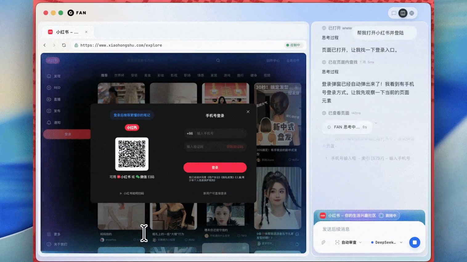 FAN Agent 操作演示封面